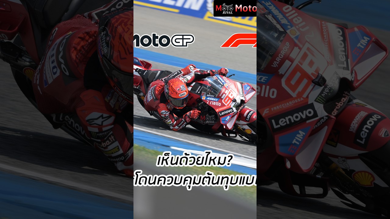 タイのモタスポ系YouTube発、MotoGPにF1流の予算上限は必要かと議論拡散
