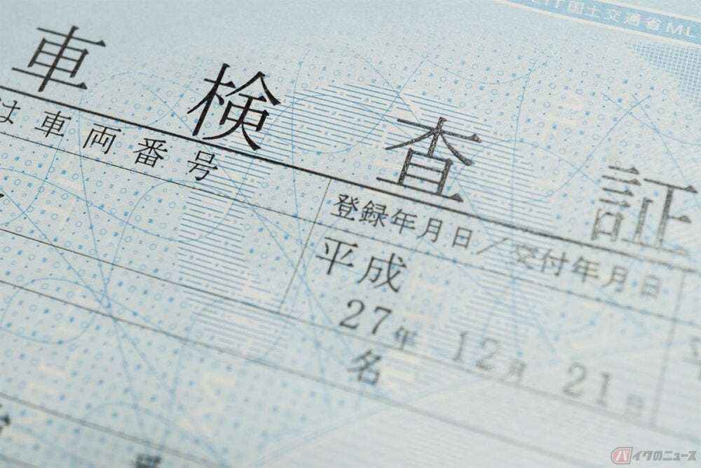 250cc超が対象の「車検」とは？ 初心者が知っておきたい基礎知識