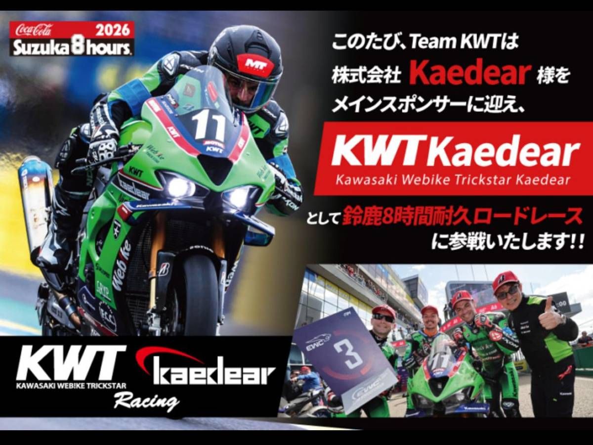 Kawasaki Webike Trickstar to Race the 2026 Suzuka 8 Hours Under the Kaedear Banner