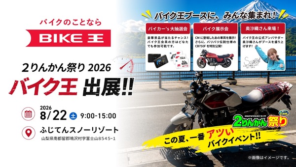バイク王、グッドスマイルミーティング初出展『バリバリ伝説』CB750F再現車を展示