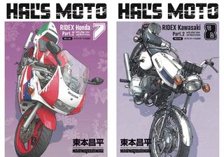 Motorcycle Art Book 'HAL'S MOTO' Releases 2 New Volumes on Honda and Kawasaki, June 30