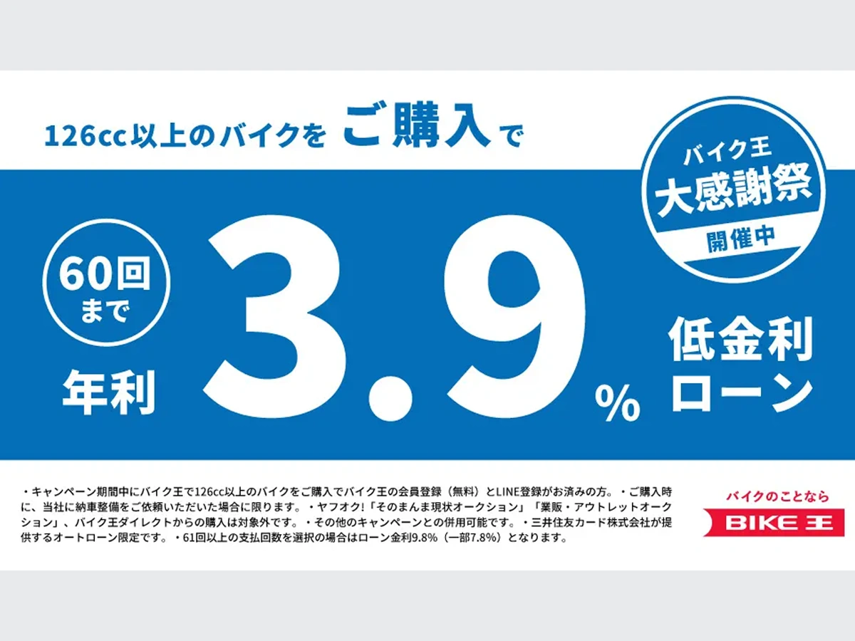 Bike-O Launches Special Low-Interest Loan Campaign for Bikes Over 126cc