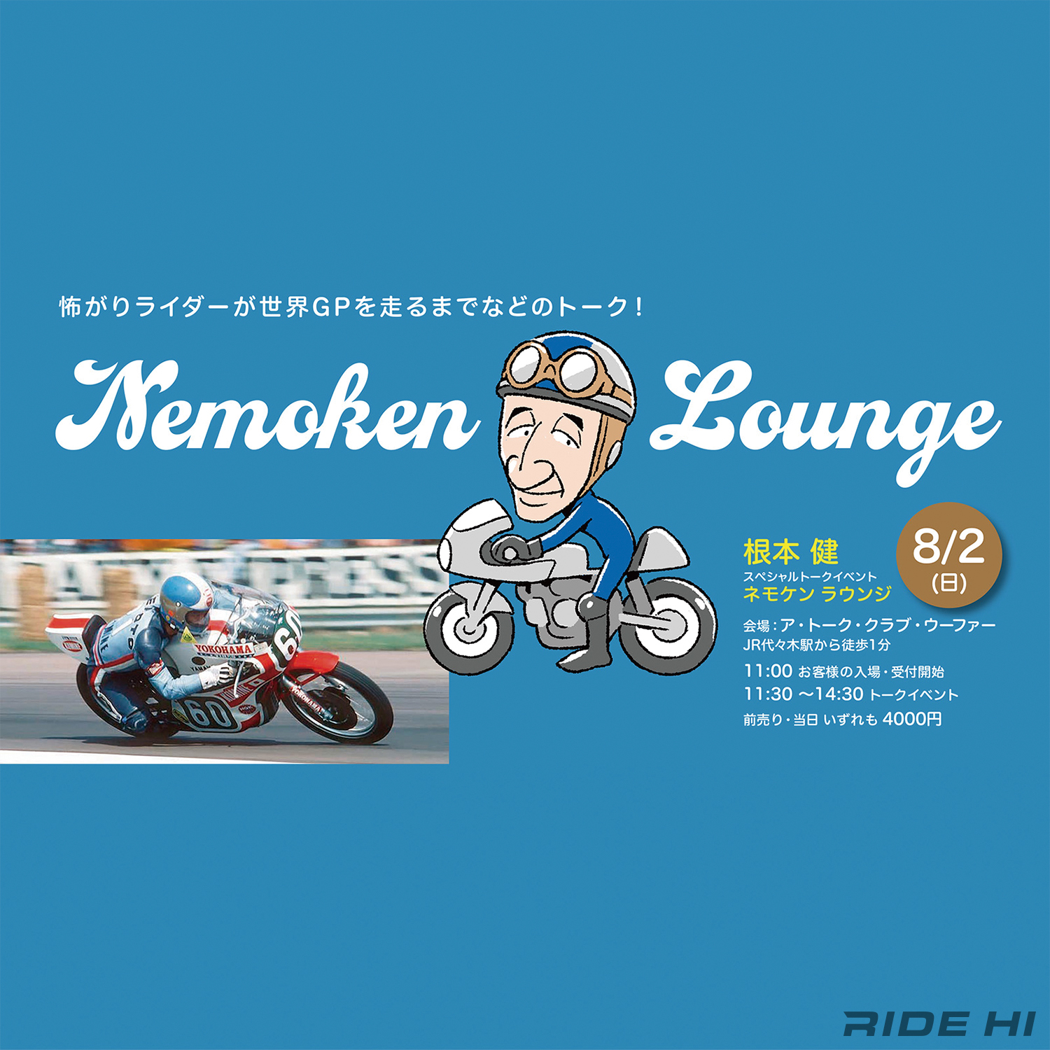 Ken Nemoto's Talk Live Set for August 2 in Yoyogi — An Evening of Motorcycle Talk to Escape the Summer Heat