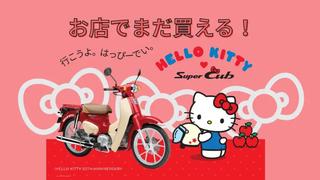 Super Cub x Hello Kitty Collaboration Special Edition—Still in Dealer Stock in Some Areas