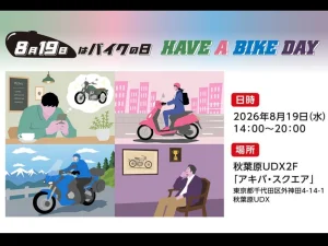 August 19 Marks 'Bike Day'—HAVE A BIKE DAY 2026 to Be Held in Akihabara, Featuring New-Standard Mopeds and Suzuka 8 Hours Machines