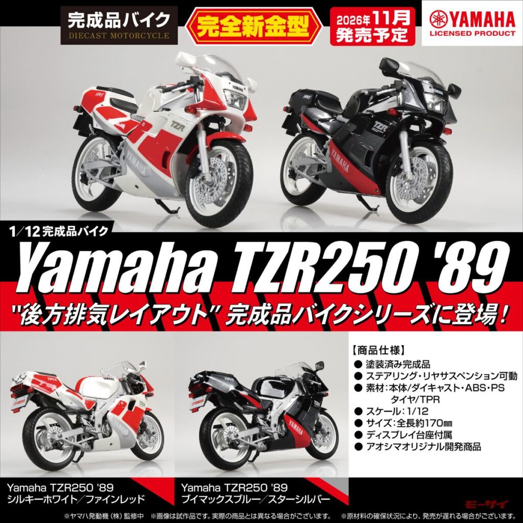 Aoshima's 1/12 Finished Model of the Rear-Exhaust 'Yamaha TZR250 '89' to Launch November 2026