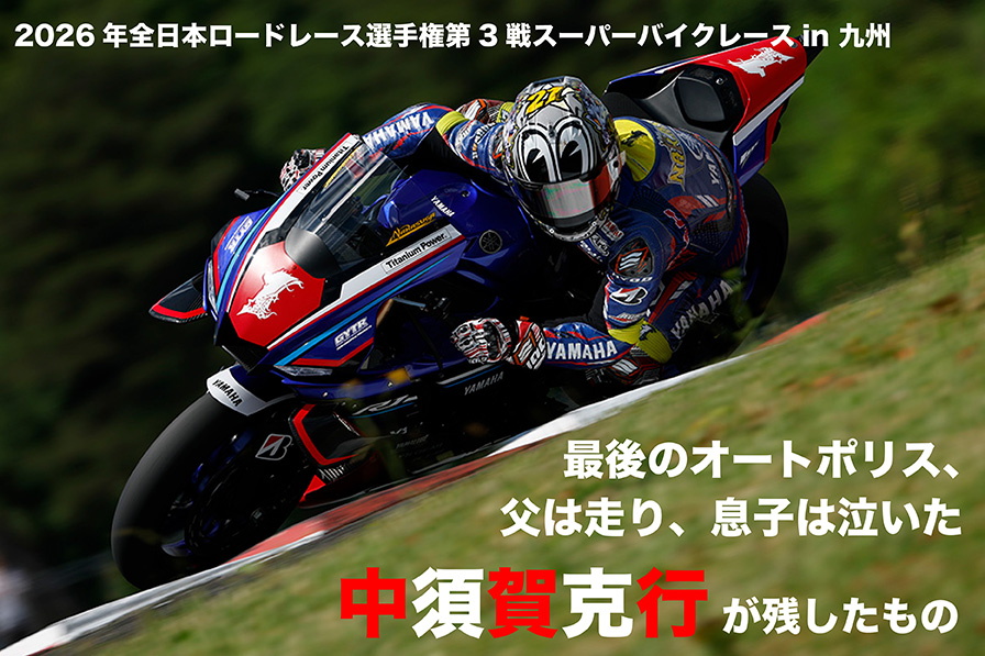 Retiring Nakasuga Takes Two Poles But Finishes Runner-Up Twice at Home Round in Autopolis