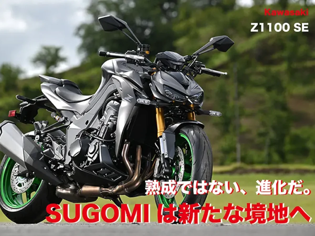 カワサキZ1100 SE試乗、Z1000からストローク延長で55cc拡大
