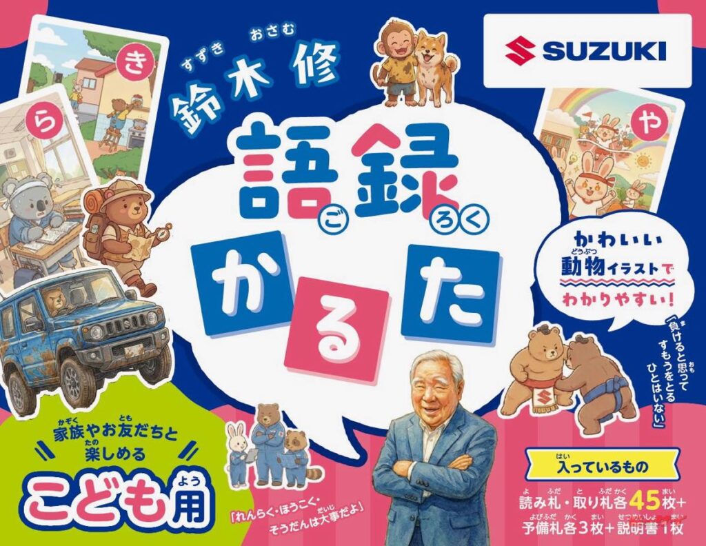 Suzuki Historical Museum Launches 'Osamu Suzuki Quote Karuta,' Turning the Words of the Revival Architect into a Card Game