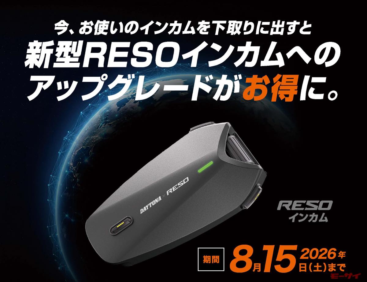 Daytona Launches New RESO Intercom Lineup, Trade-In Campaign Also Underway