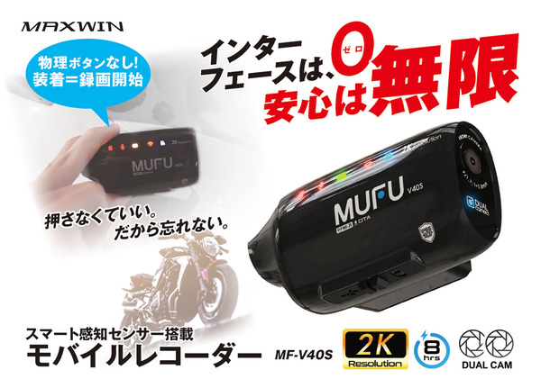 MAXWIN's 'MF-V40' Motorcycle Dash Cam Launches at Nankai Parts Stores