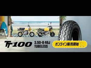 Dunlop Adds 8-Inch Tubeless Size to TT100, Built for Wheel Customs