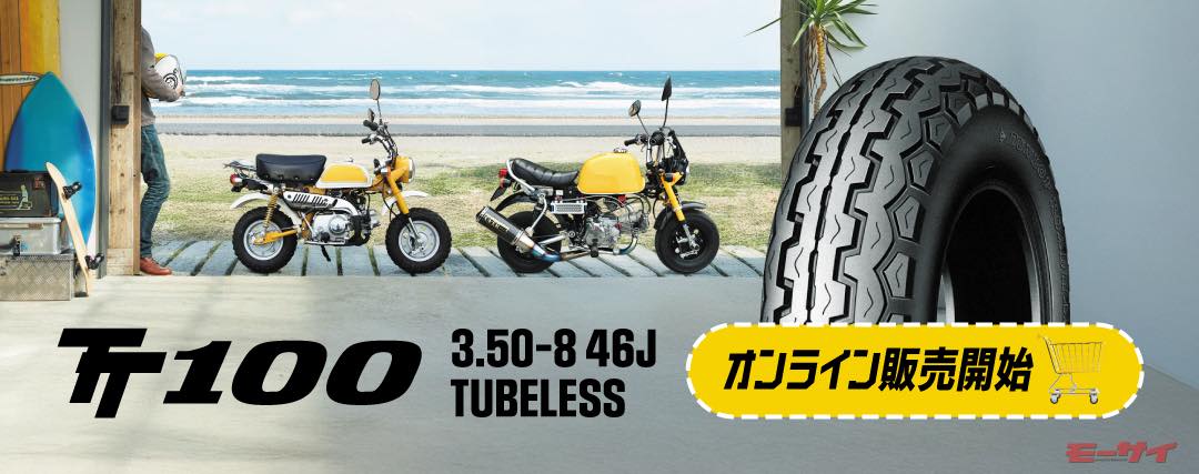 Dunlop TT100 Tubeless Tire for Classic Monkey and Gorilla Now on Sale