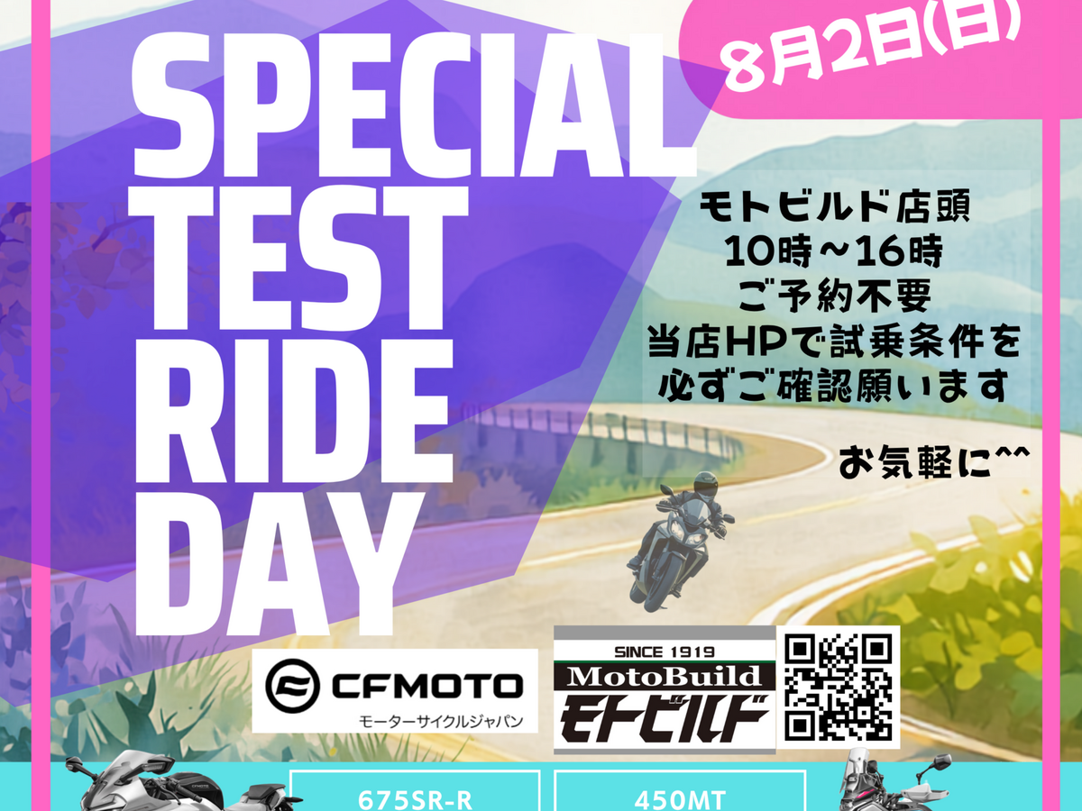 CFMOTO to Hold Test Ride Event in Ibaraki on August 2, Featuring 450MT, 675SR-R and More