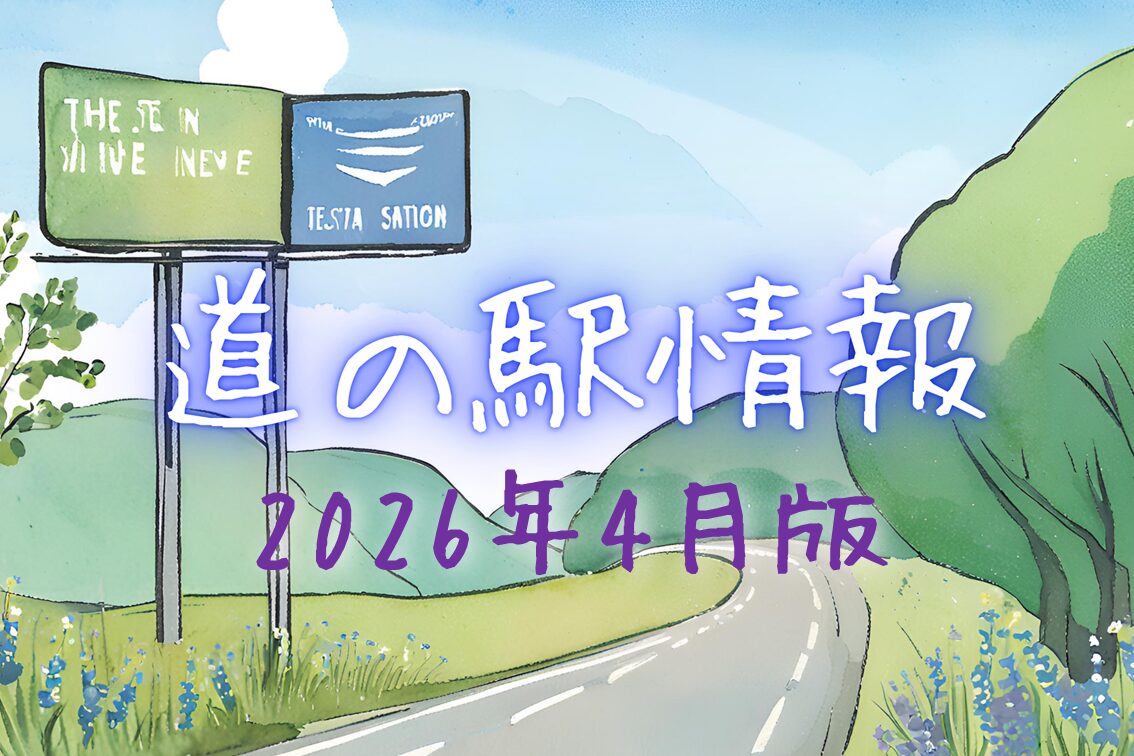 New Roadside Stations Opening in 2026: Hot Springs and Farm Stands for Summer Touring Stops