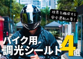 4 Photochromic Shields That Cut Glare: One Visor for Comfortable Riding Day and Night