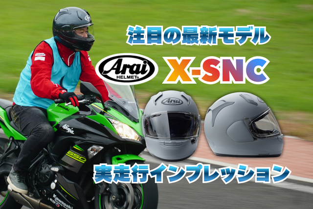 Arai realiza un evento de prueba del nuevo casco "X-SNC": prueba real de la versión urbana heredada del RX-7X
